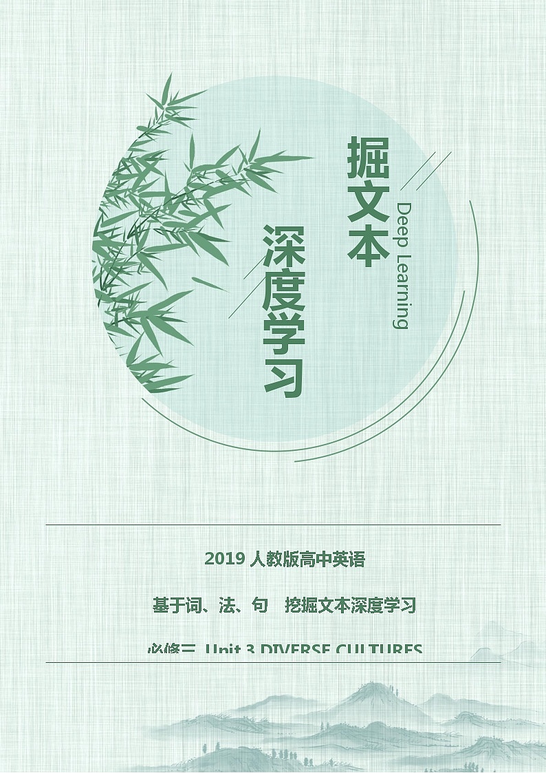 Unit 3 挖掘文本深度学习（基于词、法、句）2023-2024学年度人教版必修第三册 试卷01