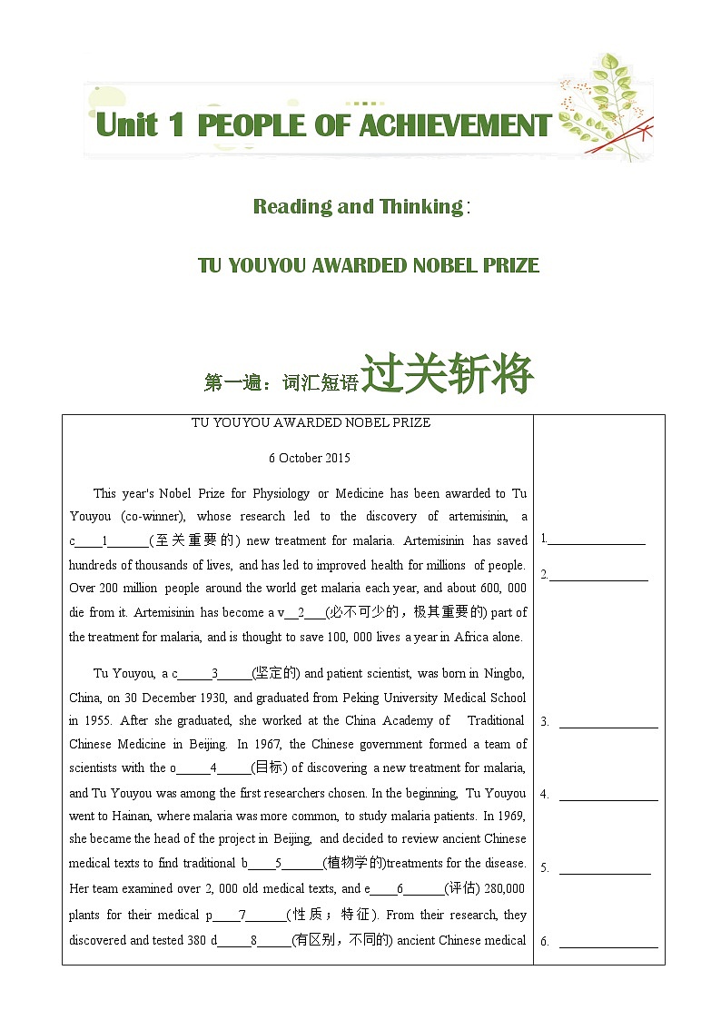 Unit1 Peopple of Achievement-挖掘文本深度学习（基于词、法、句）人教版选择性必修一 试卷02