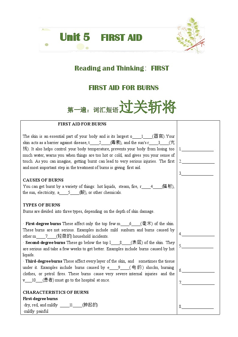 Unit 5 First Aid-挖掘文本深度学习（基于词、法、句）2023-2024学年度人教版选择性必修第二册 试卷02