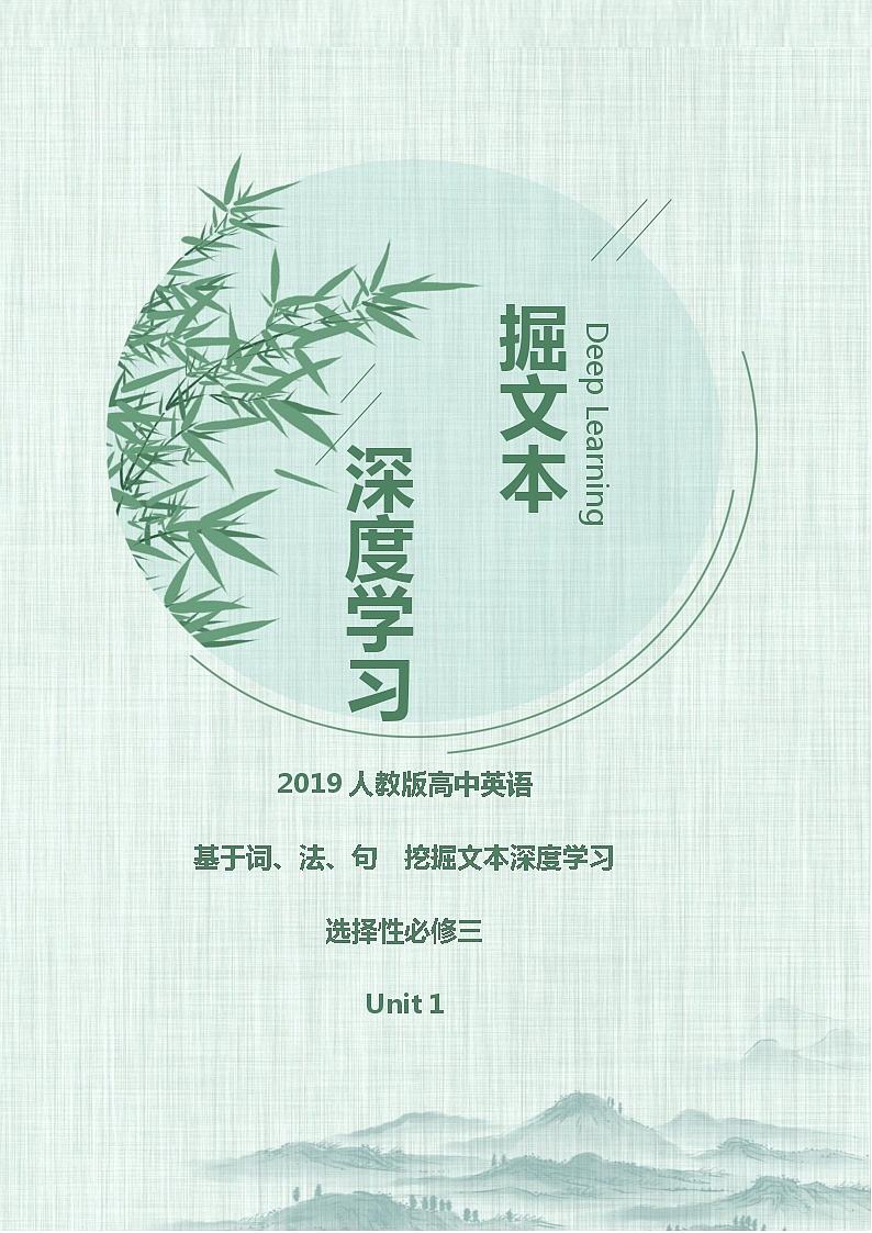 Unit 1 Art-挖掘文本深度学习（基于词、法、句）2023-2024学年度人教版选择性必修第三册 试卷01