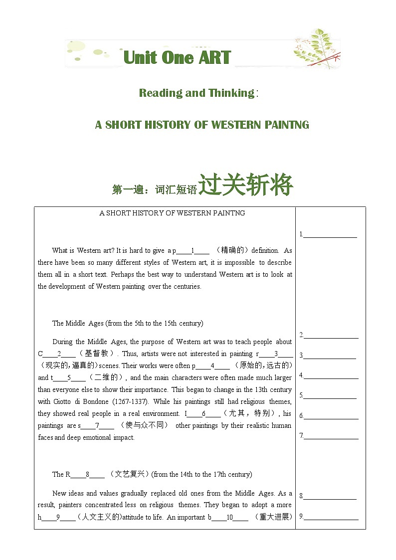 Unit 1 Art-挖掘文本深度学习（基于词、法、句）2023-2024学年度人教版选择性必修第三册 试卷02