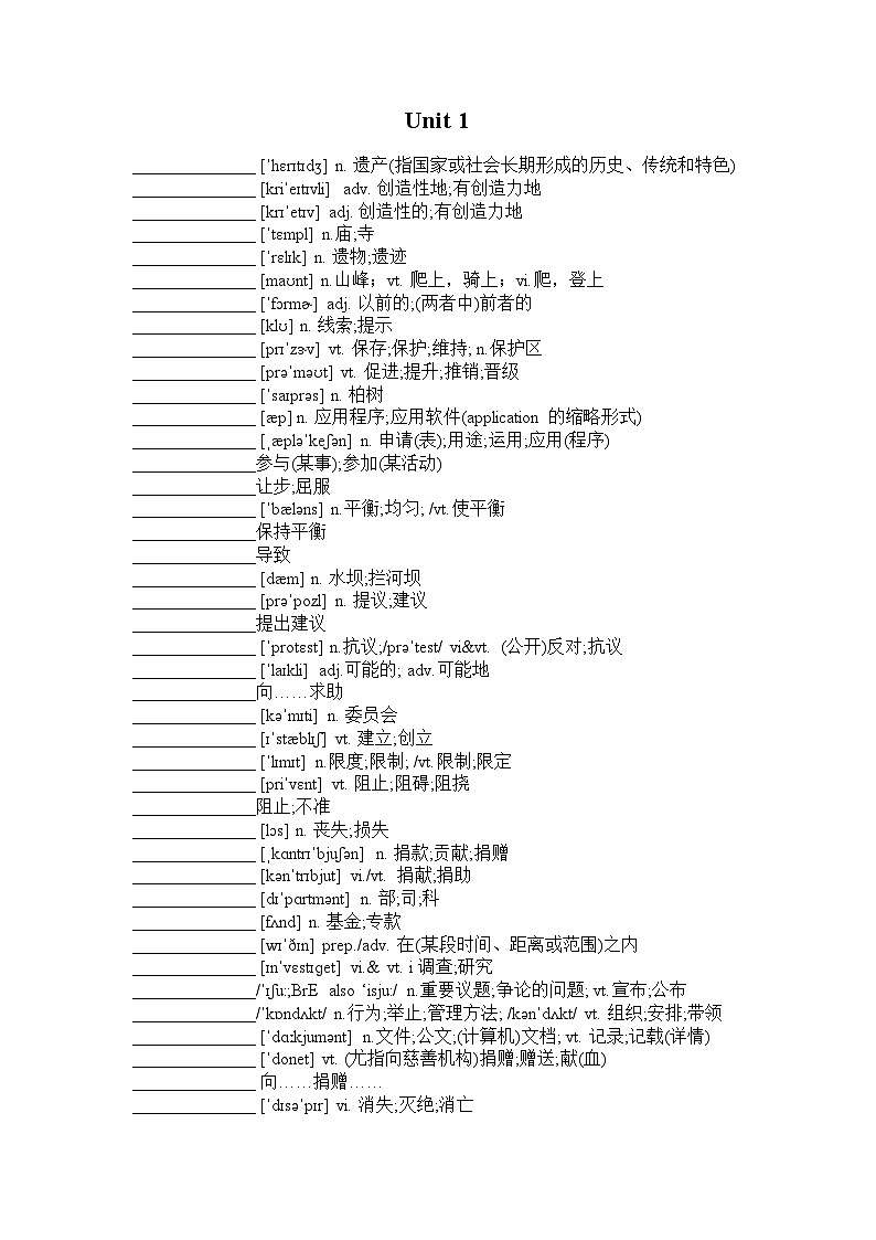 2019新人教版必修二全册单词默写（汉译英）第1页