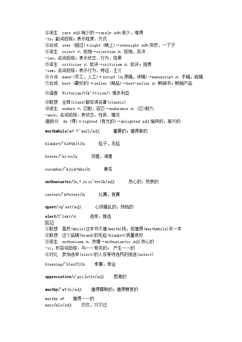 新教材2023版高中英语Unit2Onwardsandupwards单元基础知识汇总学案外研版选择性必修第一册第2页