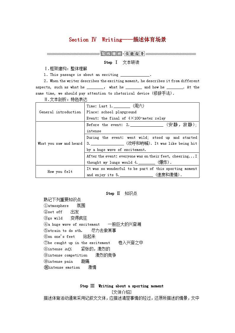 新教材2023版高中英语Unit3FasterhigherstrongerSectionⅣWriting__描述体育嘲学案外研版选择性必修第一册01