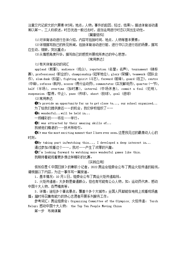 新教材2023版高中英语Unit3FasterhigherstrongerSectionⅣWriting__描述体育嘲学案外研版选择性必修第一册02