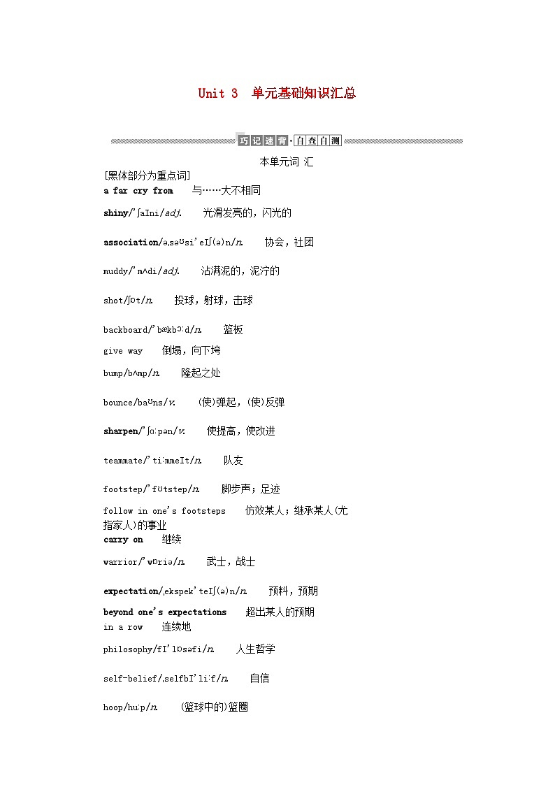 新教材2023版高中英语Unit3Fasterhigherstronger单元基础知识汇总学案外研版选择性必修第一册01