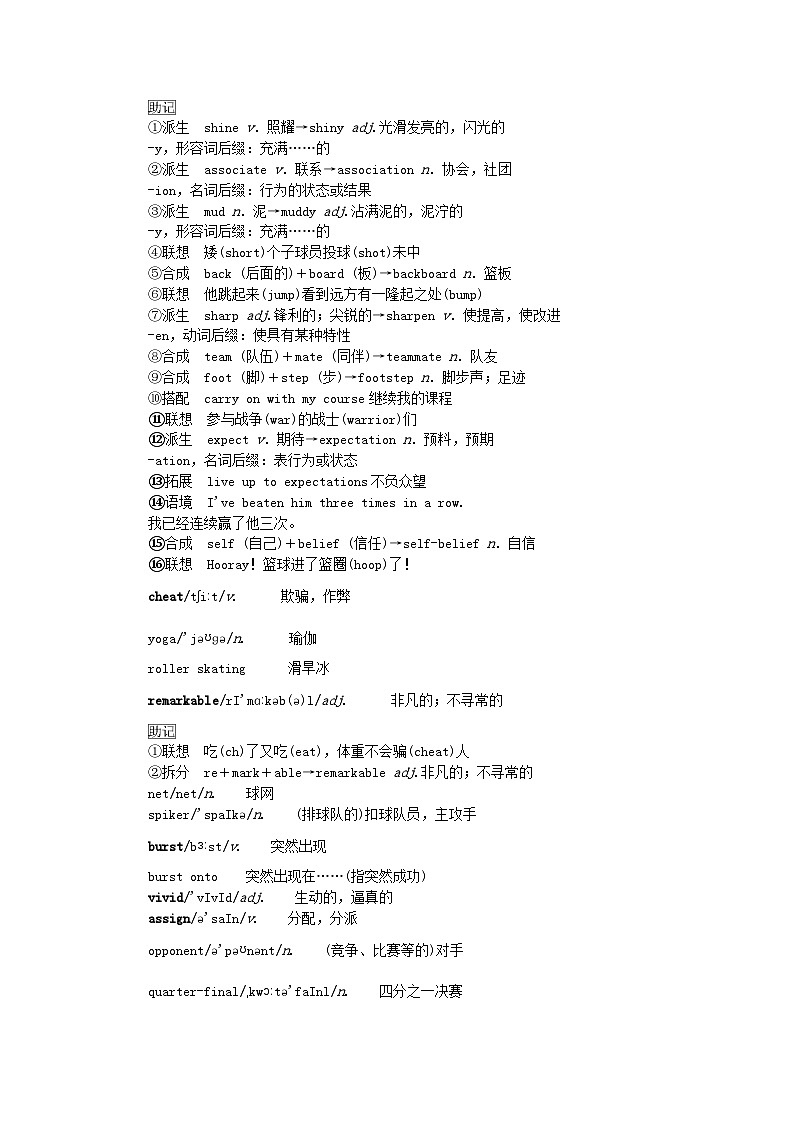 新教材2023版高中英语Unit3Fasterhigherstronger单元基础知识汇总学案外研版选择性必修第一册02