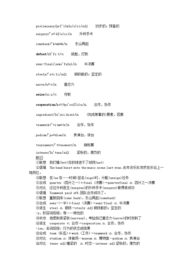 新教材2023版高中英语Unit3Fasterhigherstronger单元基础知识汇总学案外研版选择性必修第一册03