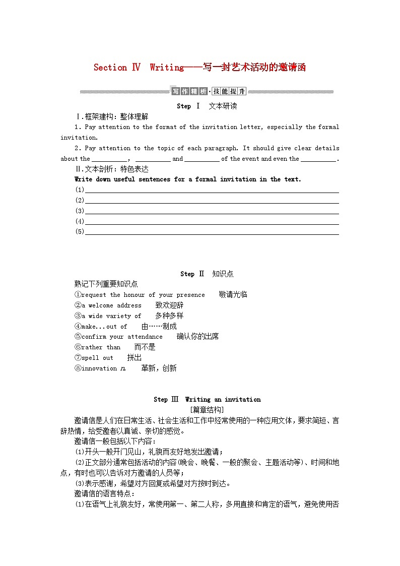 新教材2023版高中英语Unit4MeetingthemuseSectionⅣWriting__写一封艺术活动的邀请函学案外研版选择性必修第一册01
