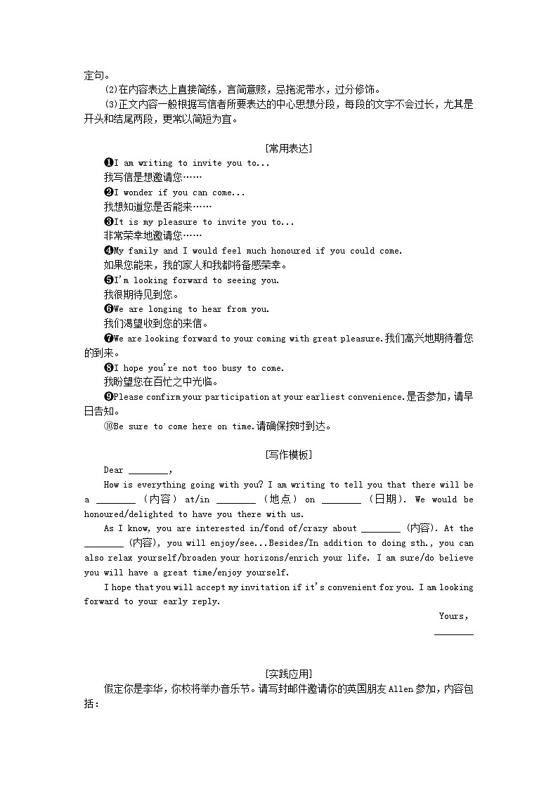 新教材2023版高中英语Unit4MeetingthemuseSectionⅣWriting__写一封艺术活动的邀请函学案外研版选择性必修第一册02