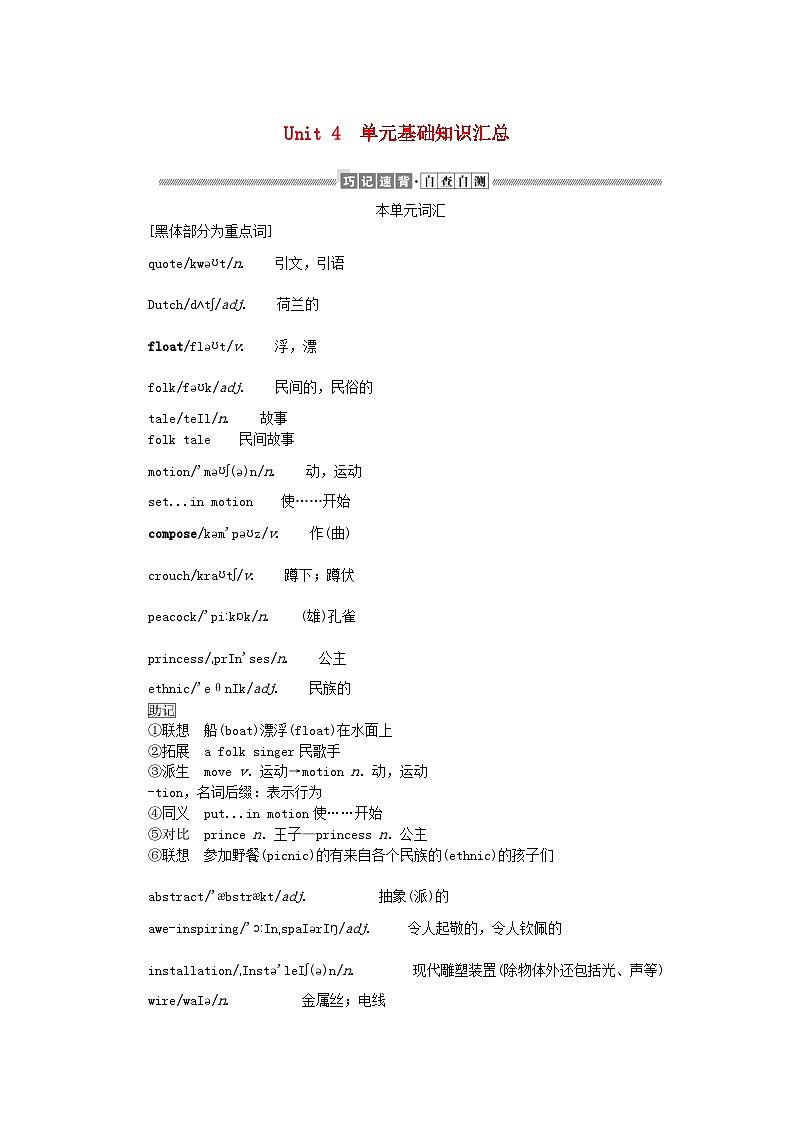 新教材2023版高中英语Unit4Meetingthemuse单元基础知识汇总学案外研版选择性必修第一册01
