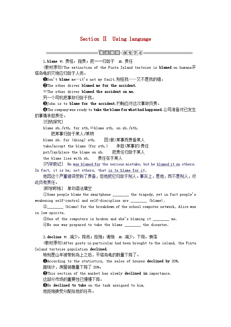 新教材2023版高中英语Unit5RevealingnatureSectionⅡUsinglanguage学案外研版选择性必修第一册01