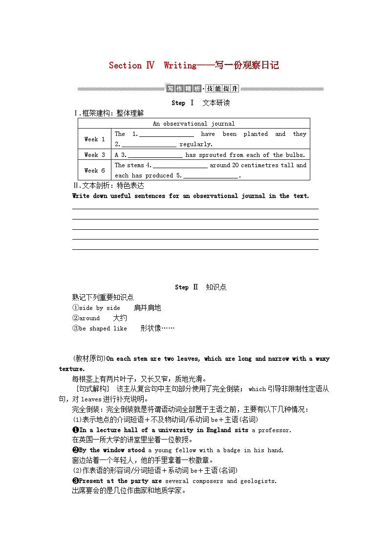 新教材2023版高中英语Unit5RevealingnatureSectionⅣWriting__写一份观察日记学案外研版选择性必修第一册01
