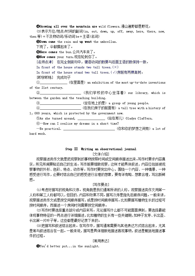 新教材2023版高中英语Unit5RevealingnatureSectionⅣWriting__写一份观察日记学案外研版选择性必修第一册02