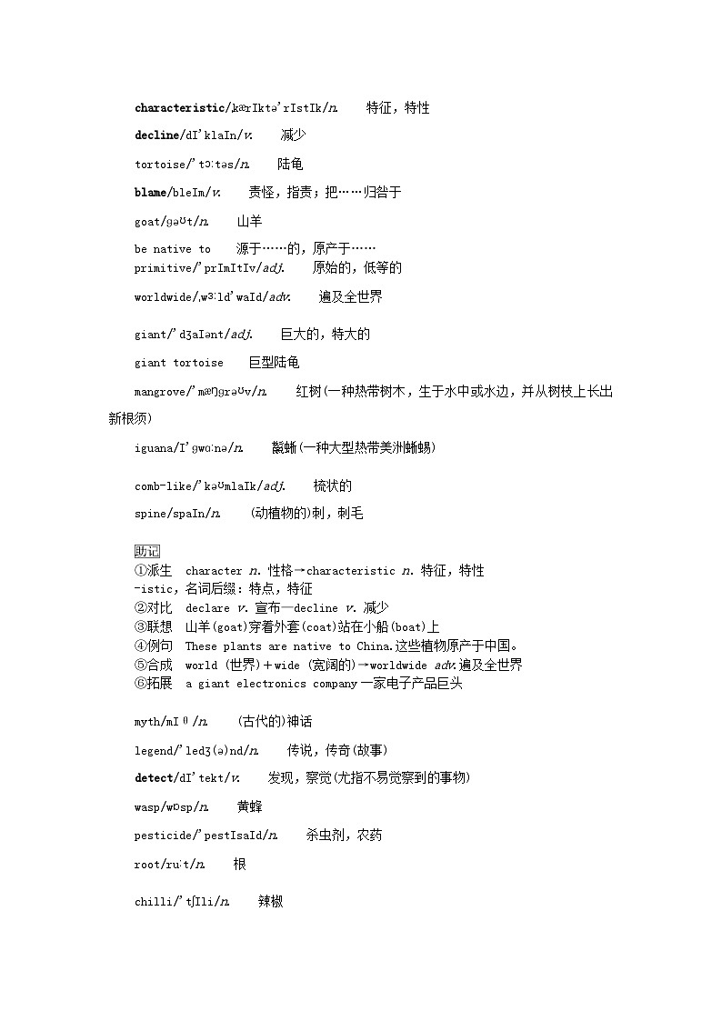 新教材2023版高中英语Unit5Revealingnature单元基础知识汇总学案外研版选择性必修第一册02