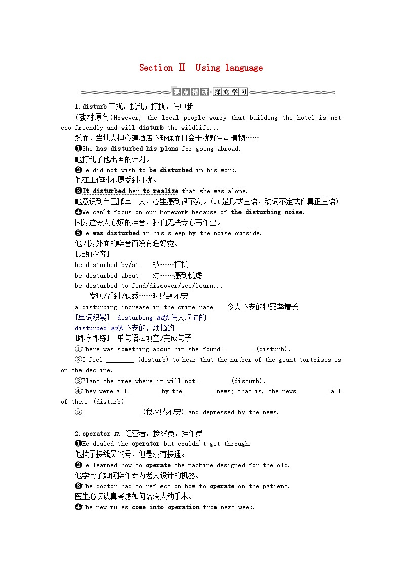 新教材2023版高中英语Unit6NurturingnatureSectionⅡUsinglanguage学案外研版选择性必修第一册01
