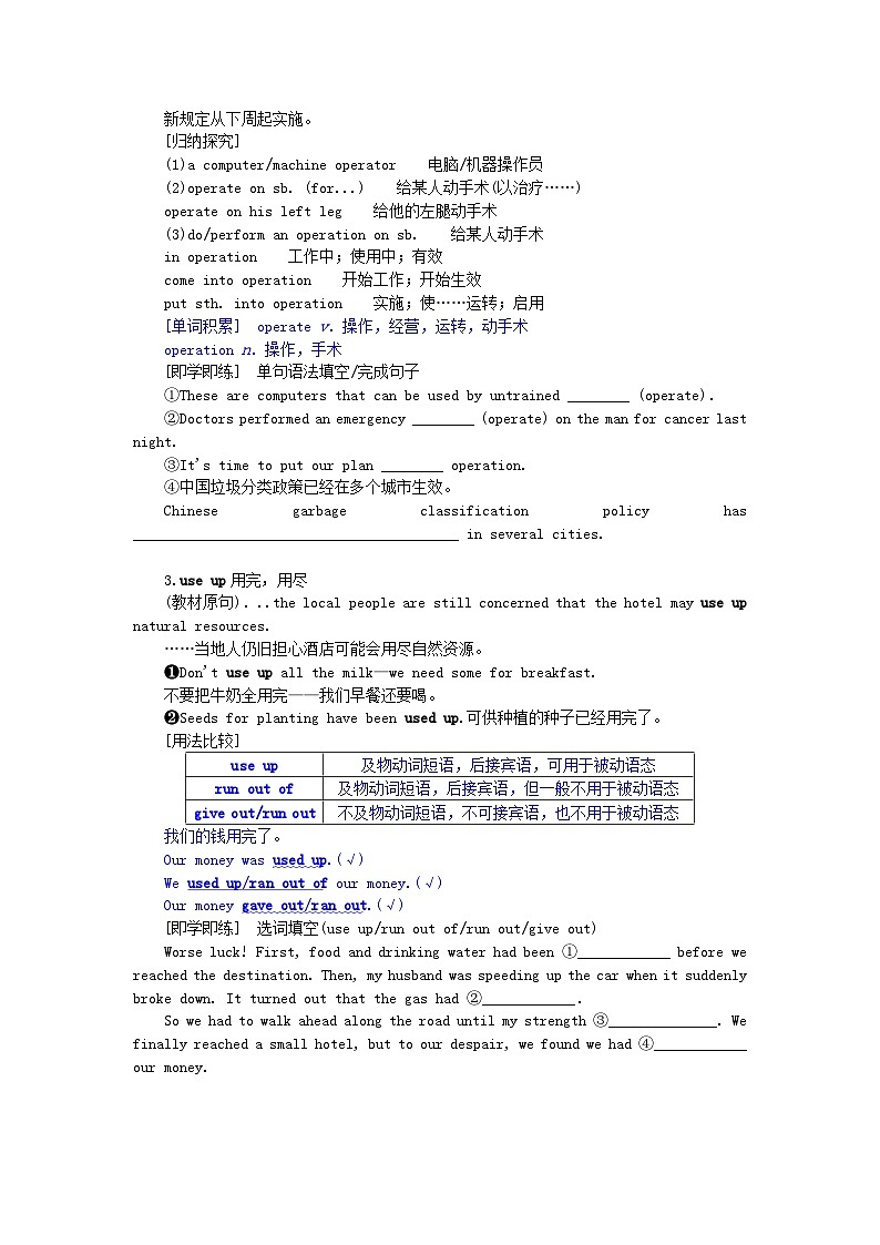 新教材2023版高中英语Unit6NurturingnatureSectionⅡUsinglanguage学案外研版选择性必修第一册02