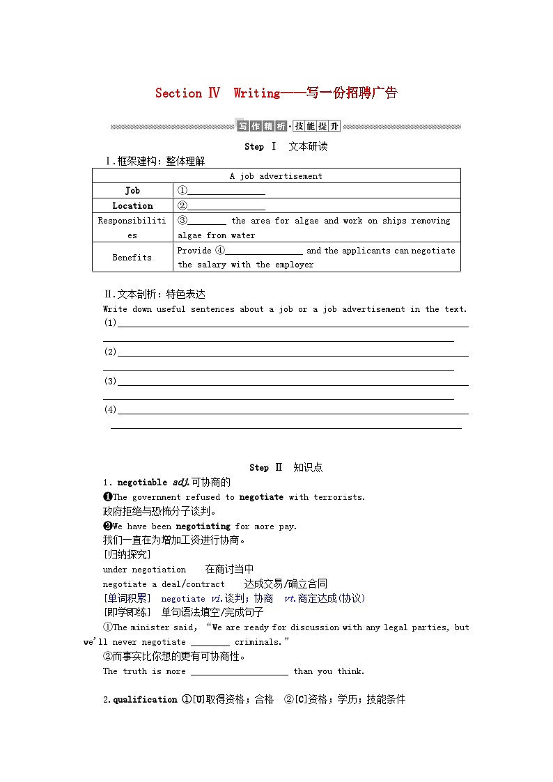 新教材2023版高中英语Unit6NurturingnatureSectionⅣWriting__写一份招聘广告学案外研版选择性必修第一册第1页
