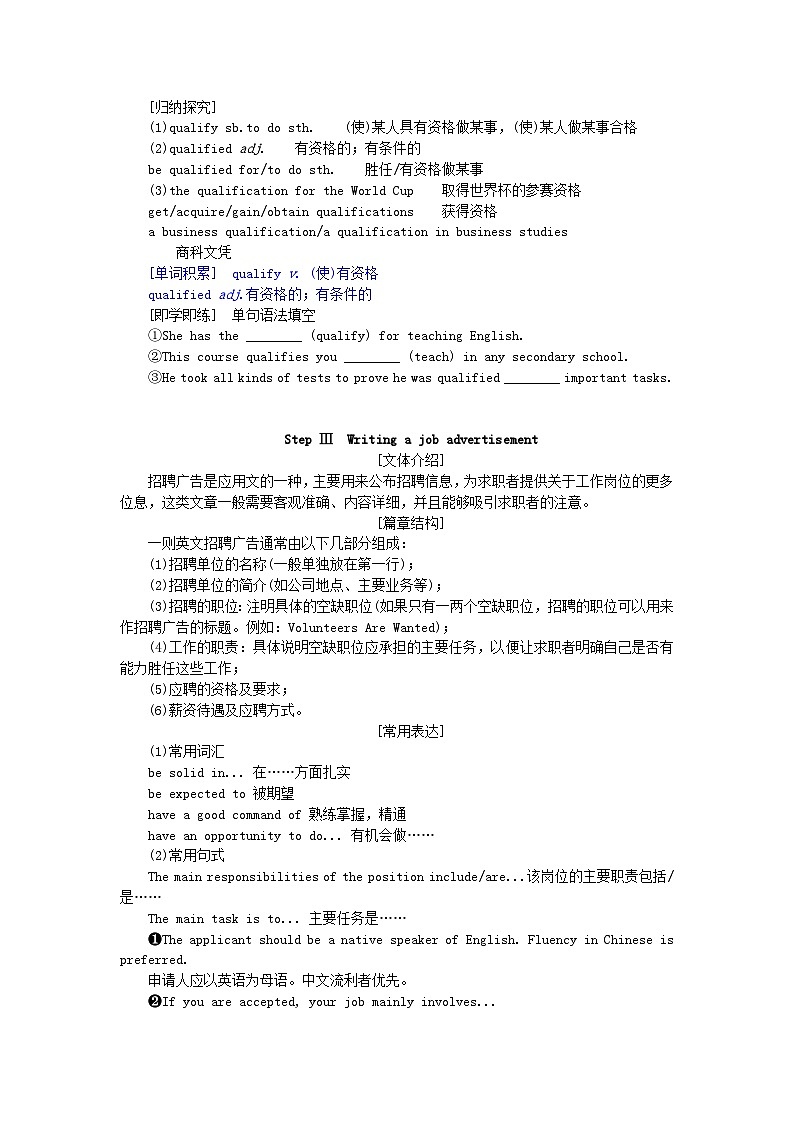 新教材2023版高中英语Unit6NurturingnatureSectionⅣWriting__写一份招聘广告学案外研版选择性必修第一册第2页