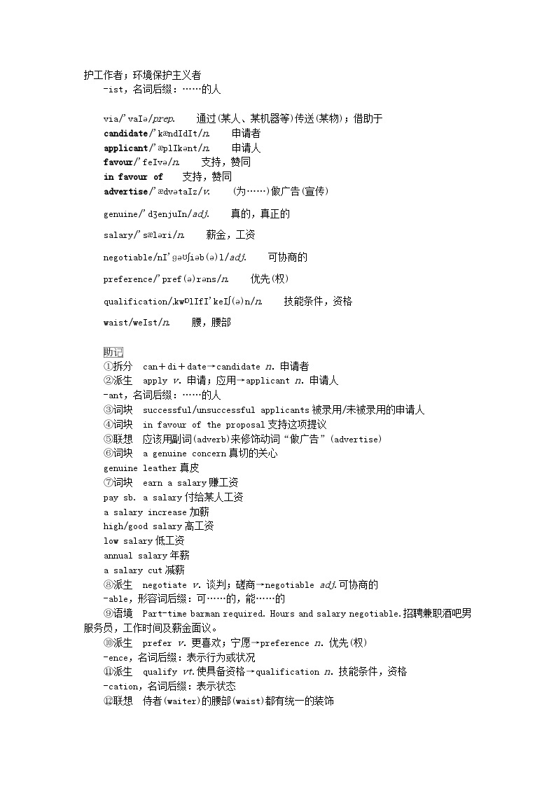 新教材2023版高中英语Unit6Nurturingnature单元基础知识汇总学案外研版选择性必修第一册03