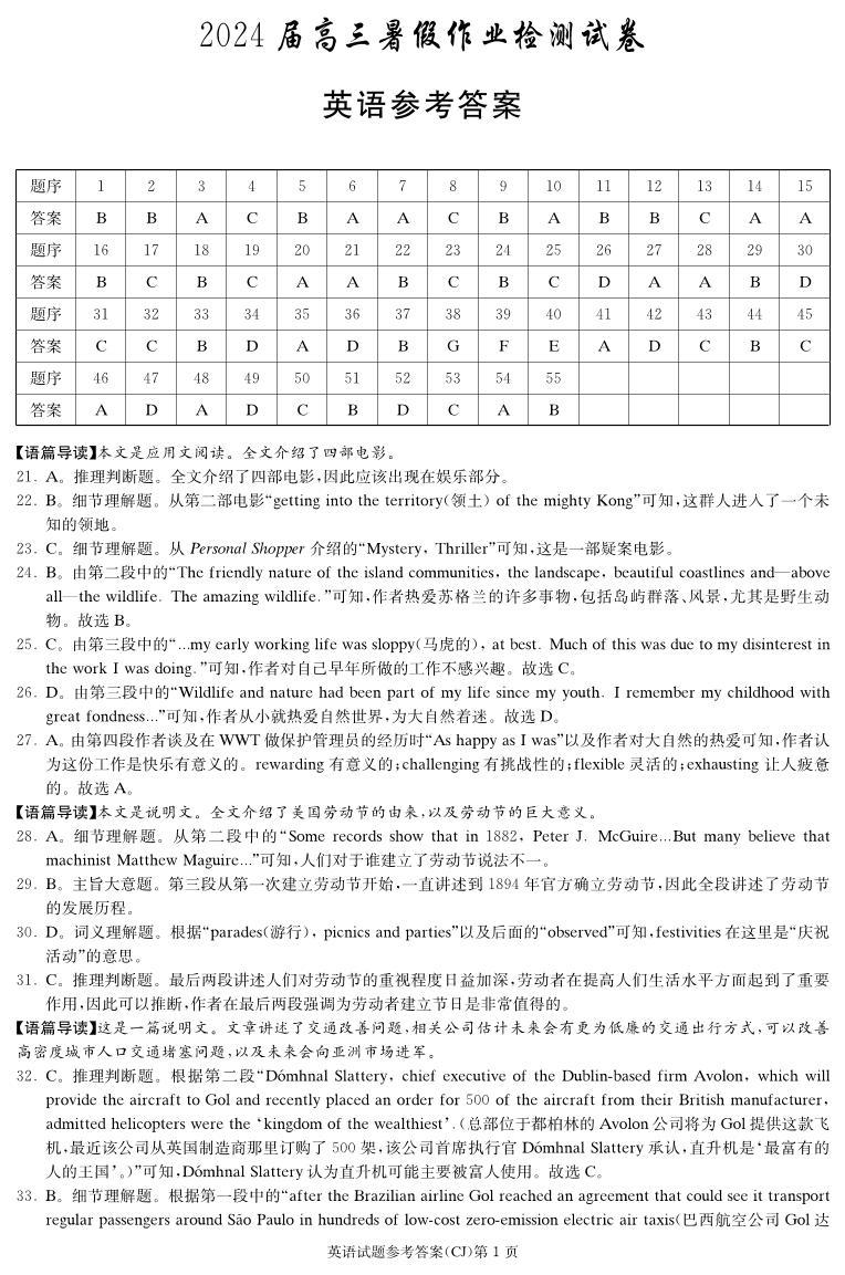 湖南省长沙市长郡中学2023-2024学年高三上学期入学考试（暑假作业检测）英语试卷01