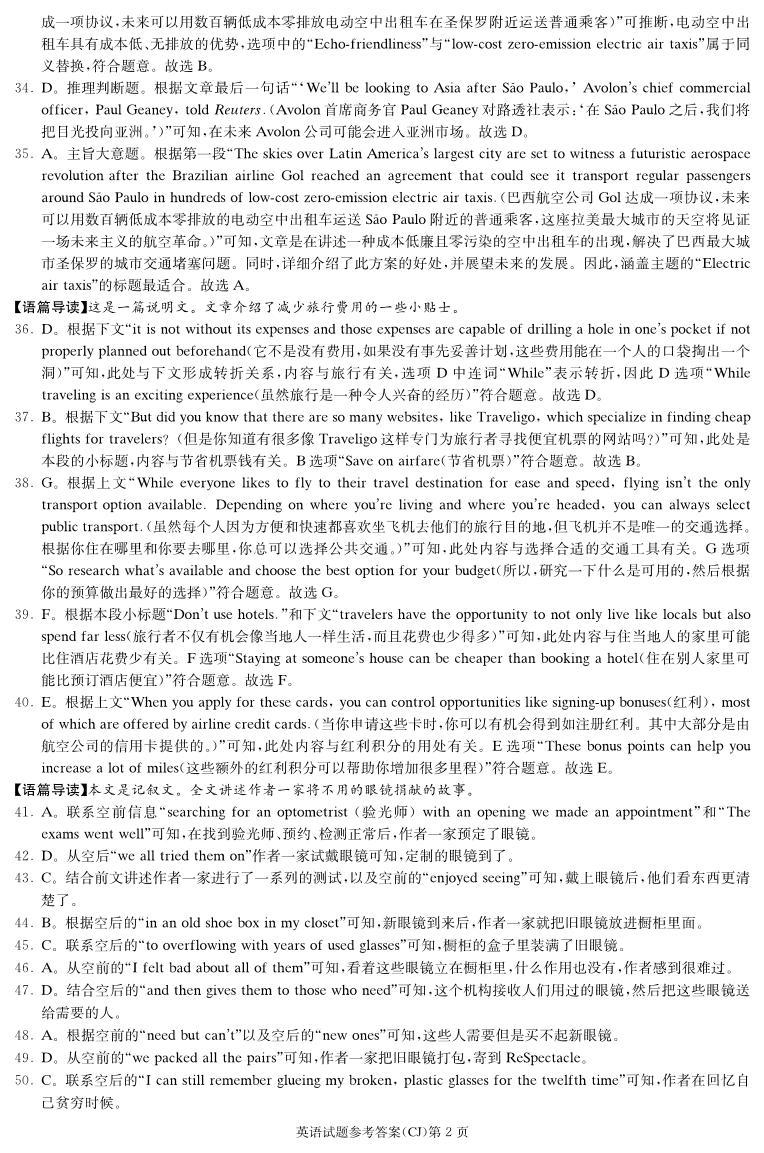 湖南省长沙市长郡中学2023-2024学年高三上学期入学考试（暑假作业检测）英语试卷02