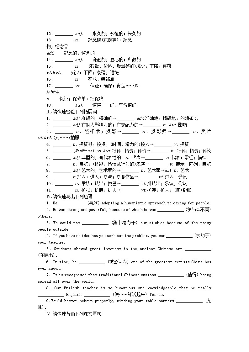 新教材2023版高中英语单元知识回顾与提升1Unit1Art学案新人教版选择性必修第三册第2页