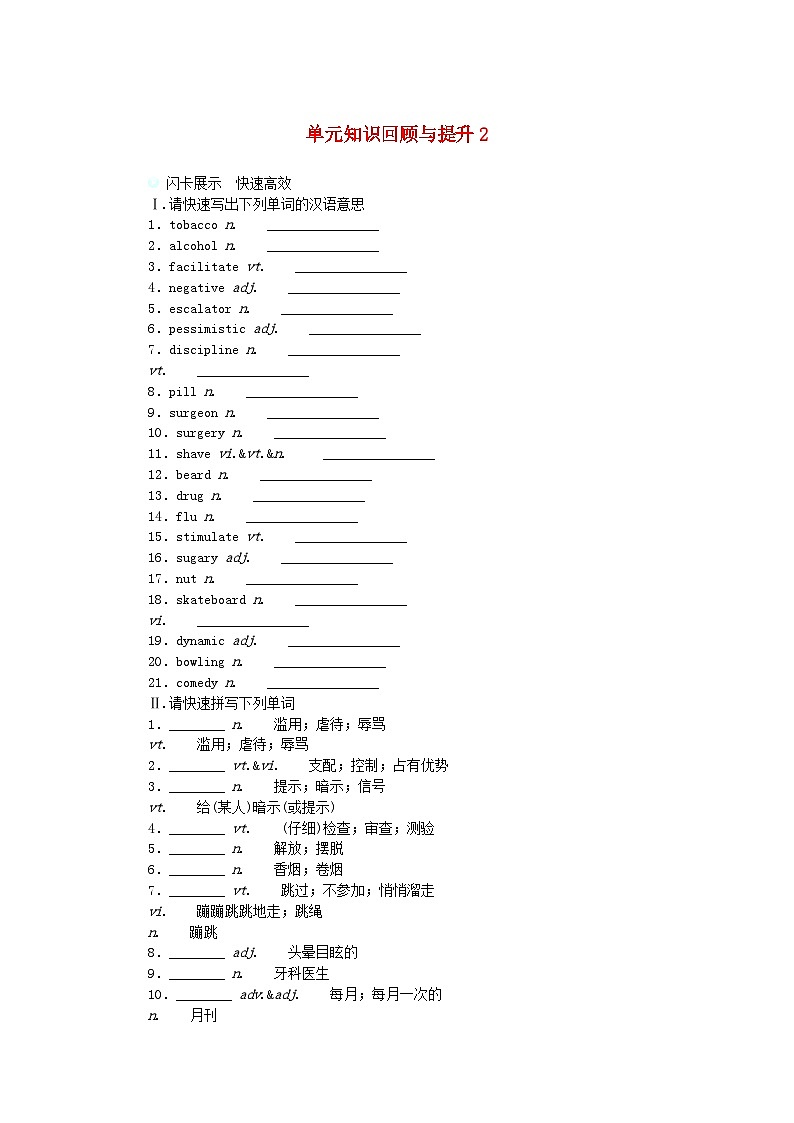 新教材2023版高中英语单元知识回顾与提升2Unit2HealthyLifestyle学案新人教版选择性必修第三册01