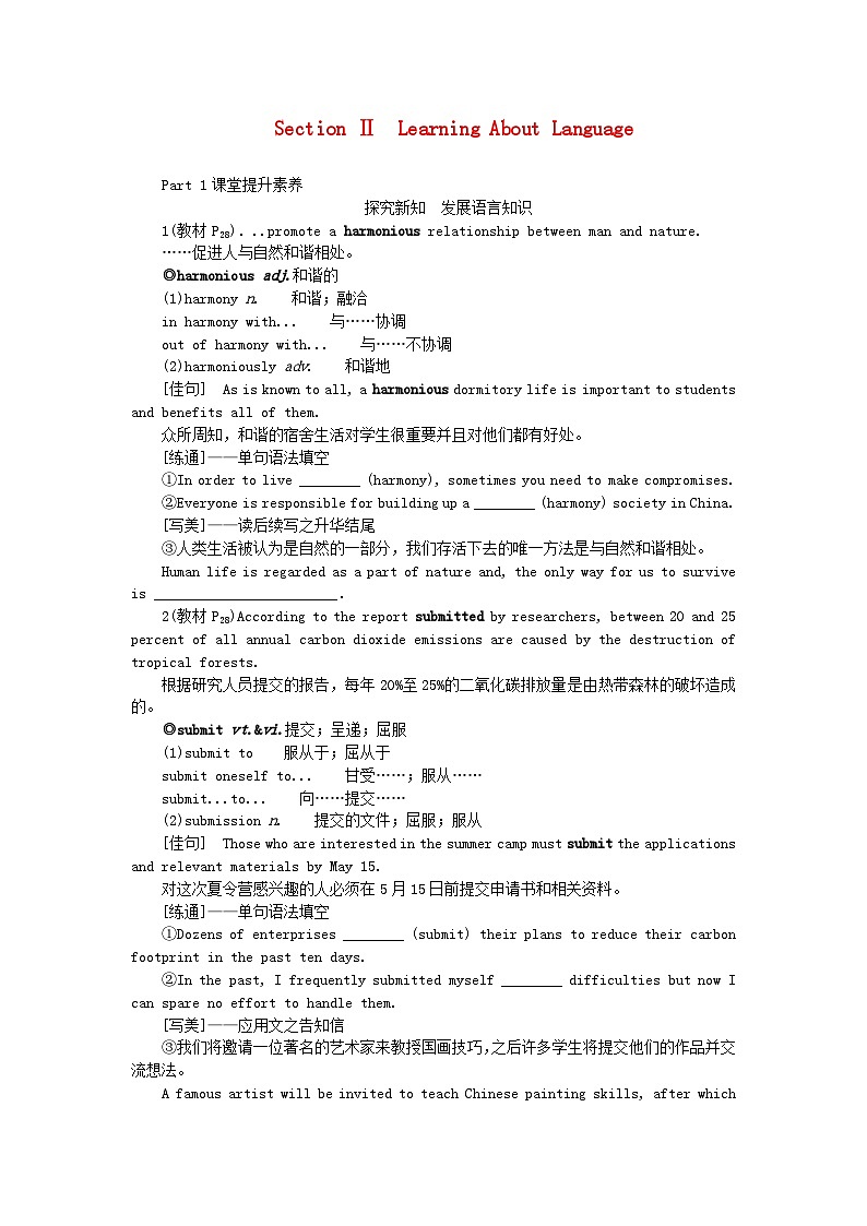 新教材2023版高中英语Unit3EnvironmentalProtectionSectionⅡLearningAboutLanguage学案新人教版选择性必修第三册01