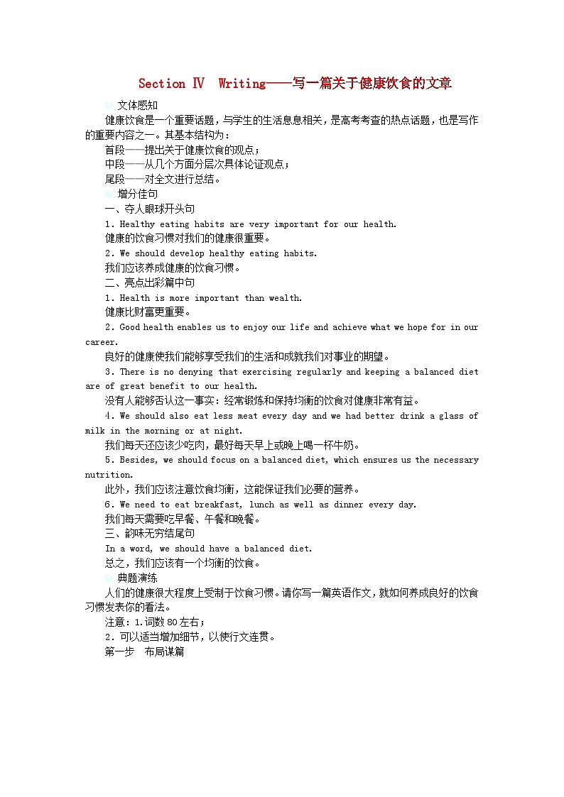 新教材2023版高中英语Unit3EnvironmentalProtectionSectionⅣWriting__写一篇关于降饮食的文章学案新人教版选择性必修第三册01