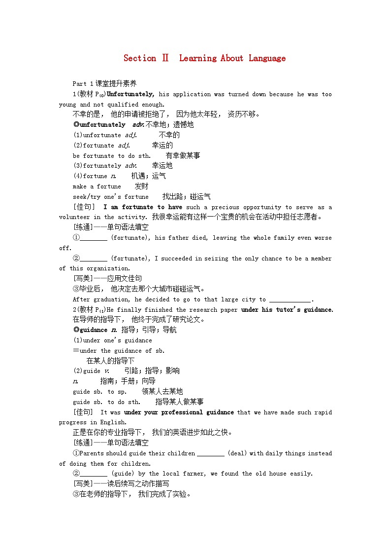 新教材2023版高中英语Unit4AdversityandCourageSectionⅡLearningAboutLanguage学案新人教版选择性必修第三册第1页