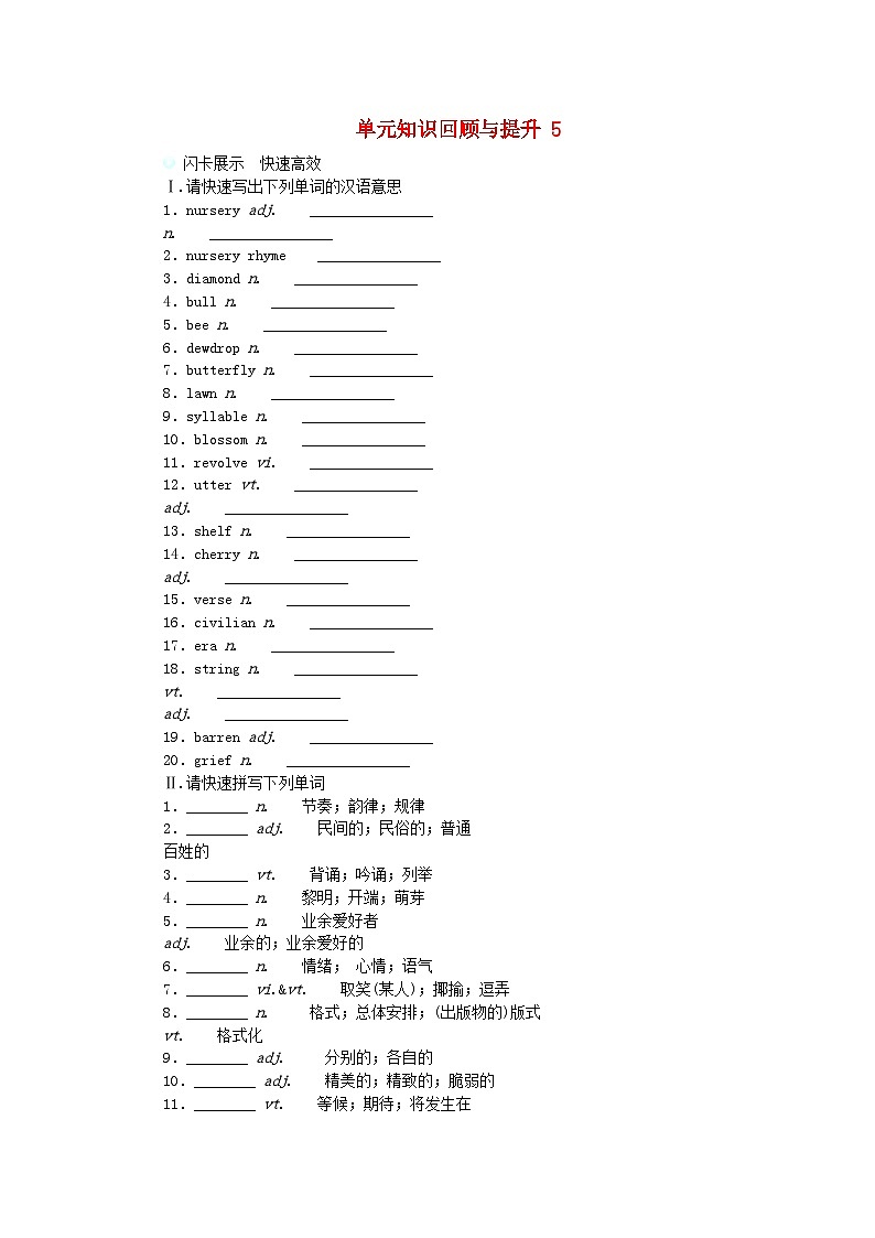 新教材2023版高中英语单元知识回顾与提升5Unit5Poems学案新人教版选择性必修第三册01