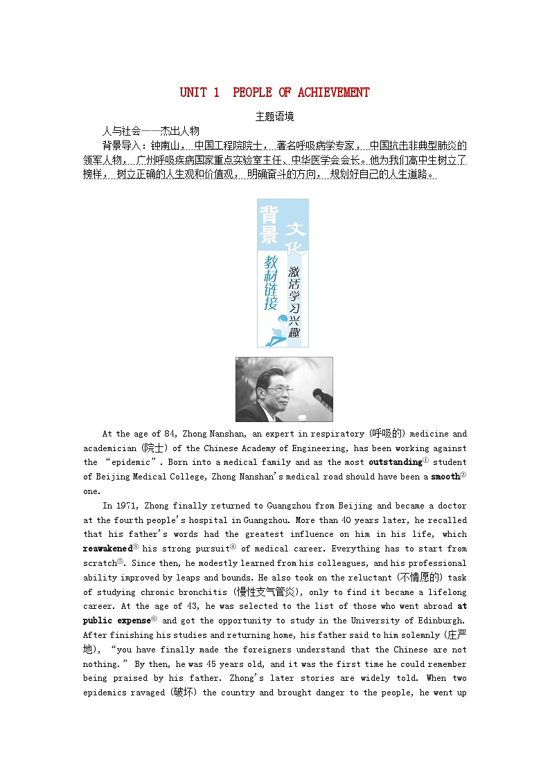 新教材2023版高中英语Unit1PeopleofAchievementSectionⅠReadingandThinking学案新人教版选择性必修第一册01