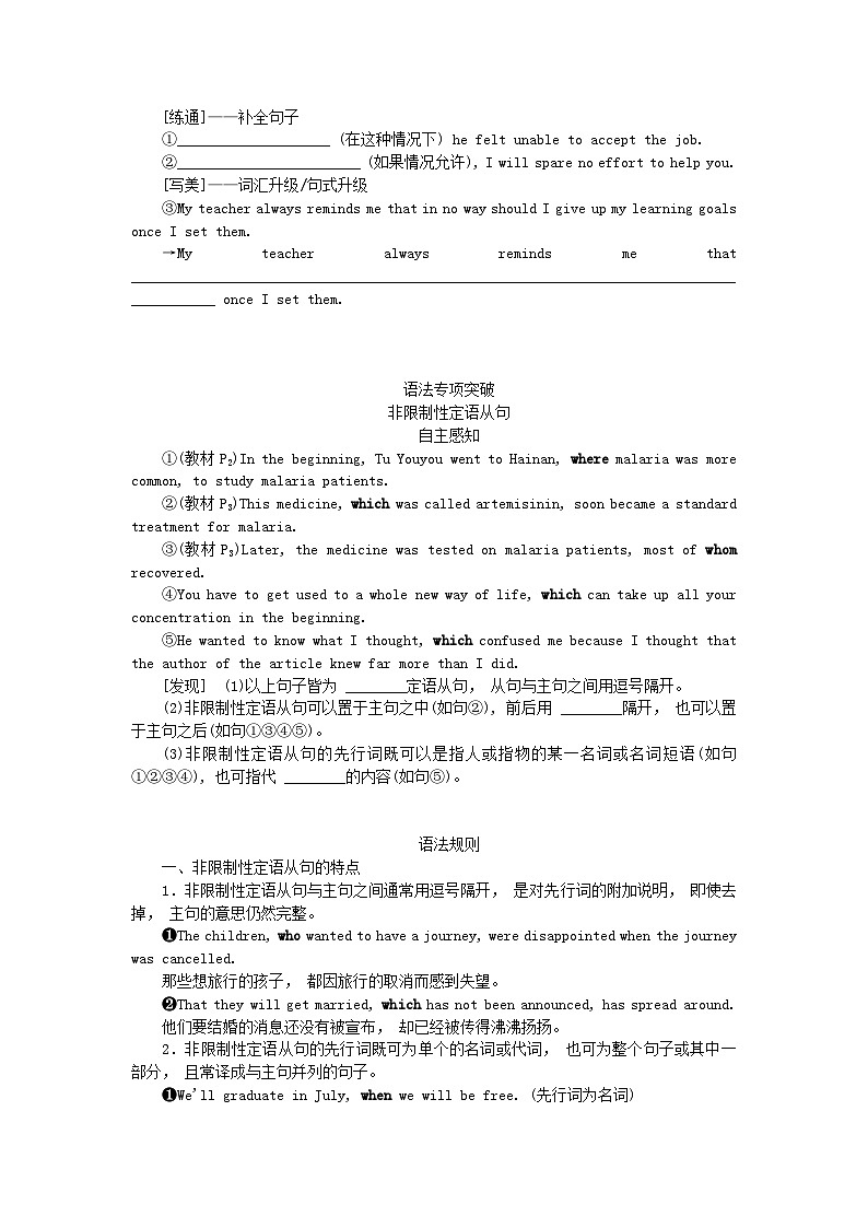 新教材2023版高中英语Unit1PeopleofAchievementSectionⅡLearningAboutLanguage学案新人教版选择性必修第一册02