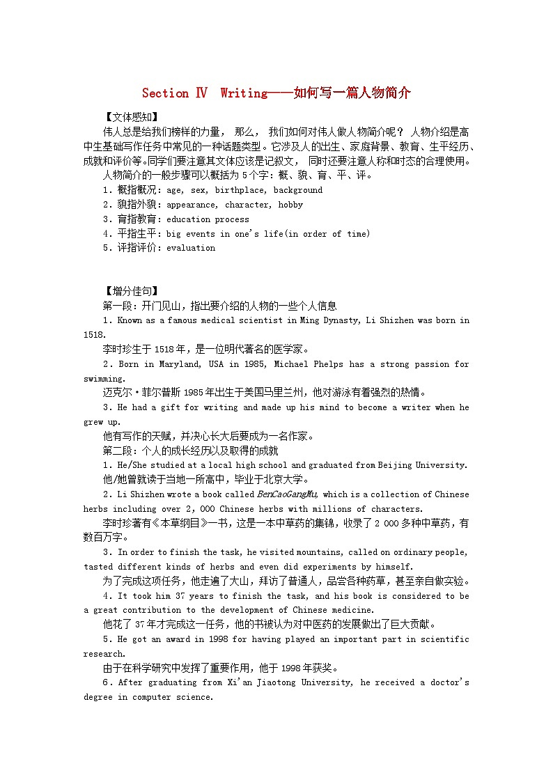 新教材2023版高中英语Unit1PeopleofAchievementSectionⅣWriting__如何写一篇人物简介学案新人教版选择性必修第一册第1页