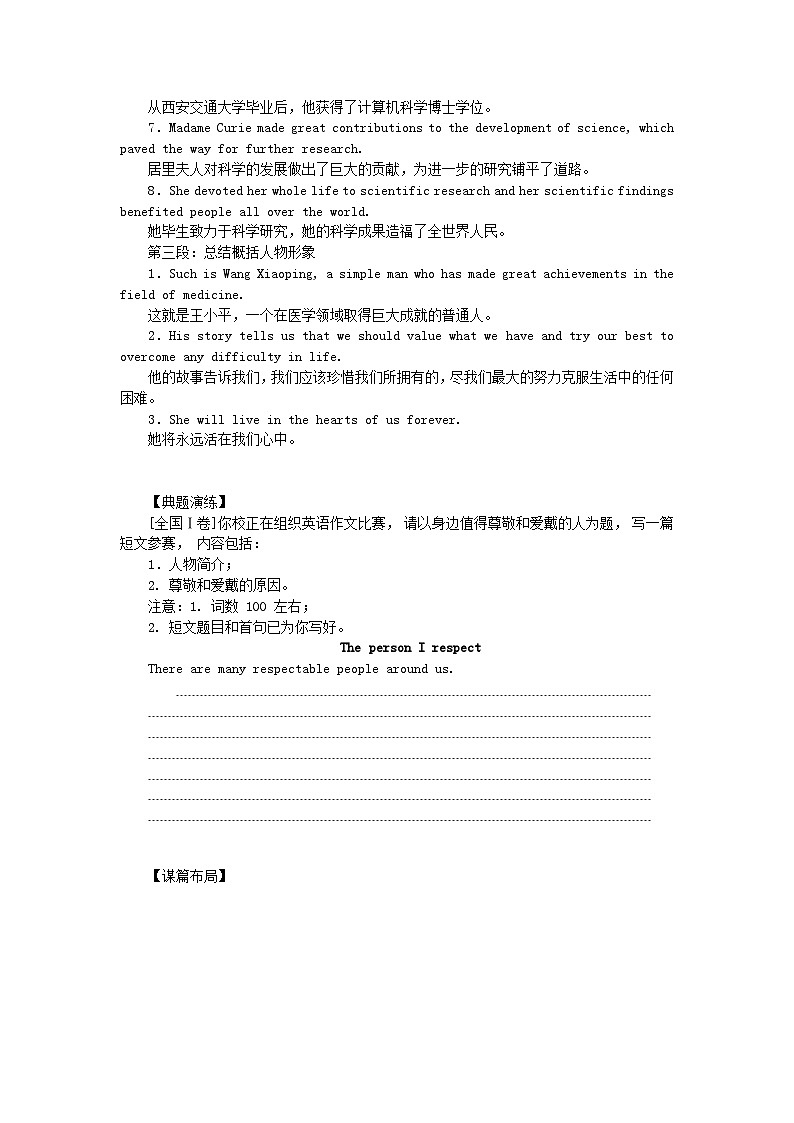 新教材2023版高中英语Unit1PeopleofAchievementSectionⅣWriting__如何写一篇人物简介学案新人教版选择性必修第一册第2页