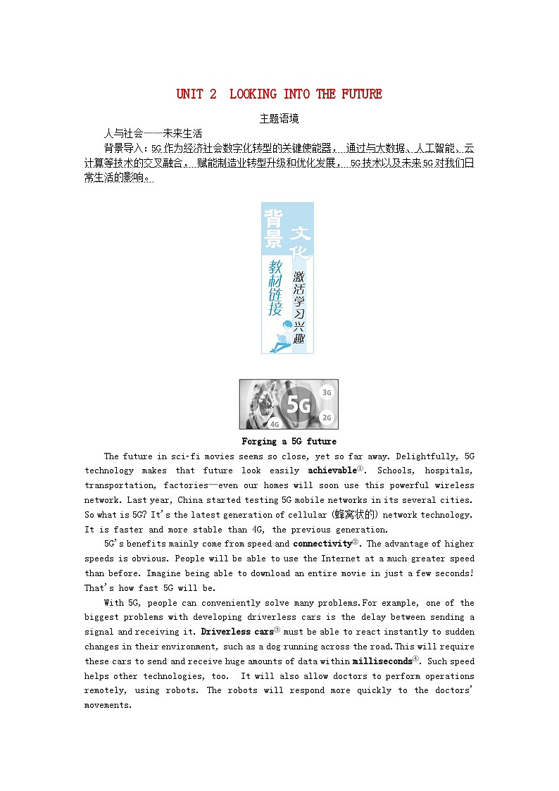 新教材2023版高中英语Unit2LookingintotheFutureSectionⅠReadingandThinking学案新人教版选择性必修第一册第1页