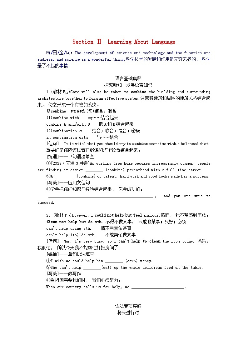 新教材2023版高中英语Unit2LookingintotheFutureSectionⅡLearningAboutLanguage学案新人教版选择性必修第一册第1页