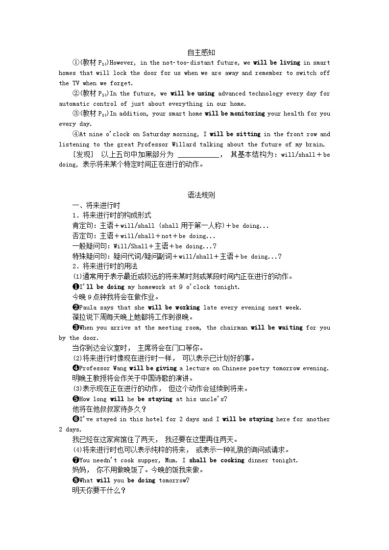 新教材2023版高中英语Unit2LookingintotheFutureSectionⅡLearningAboutLanguage学案新人教版选择性必修第一册第2页
