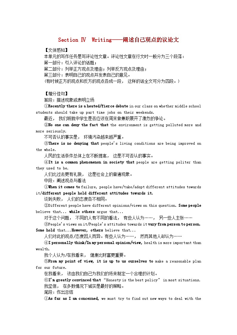 新教材2023版高中英语Unit2LookingintotheFutureSectionⅣWriting__阐述自己观点的议论文学案新人教版选择性必修第一册01