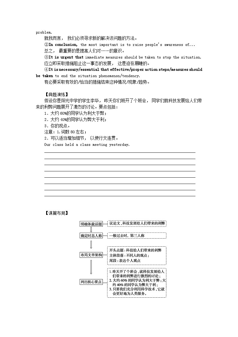 新教材2023版高中英语Unit2LookingintotheFutureSectionⅣWriting__阐述自己观点的议论文学案新人教版选择性必修第一册02