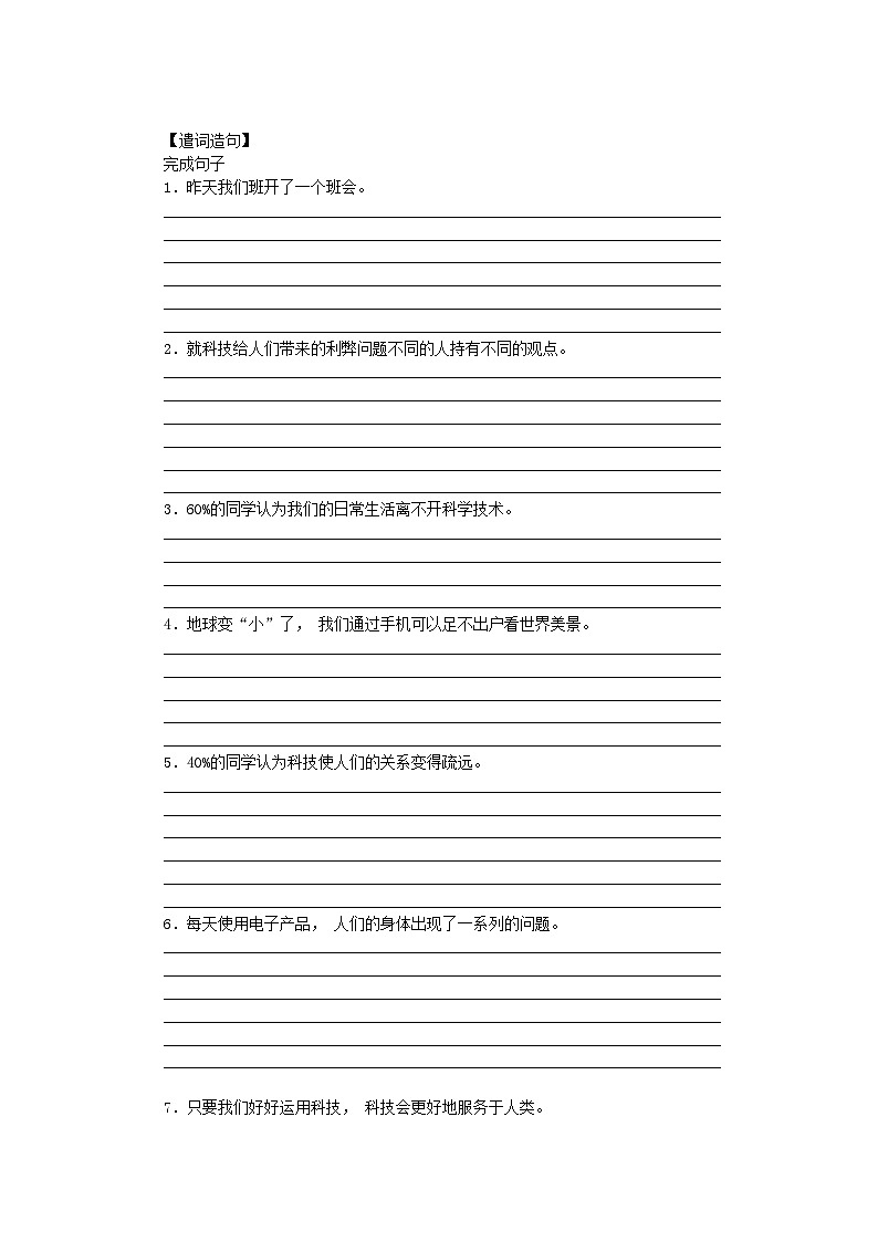 新教材2023版高中英语Unit2LookingintotheFutureSectionⅣWriting__阐述自己观点的议论文学案新人教版选择性必修第一册03