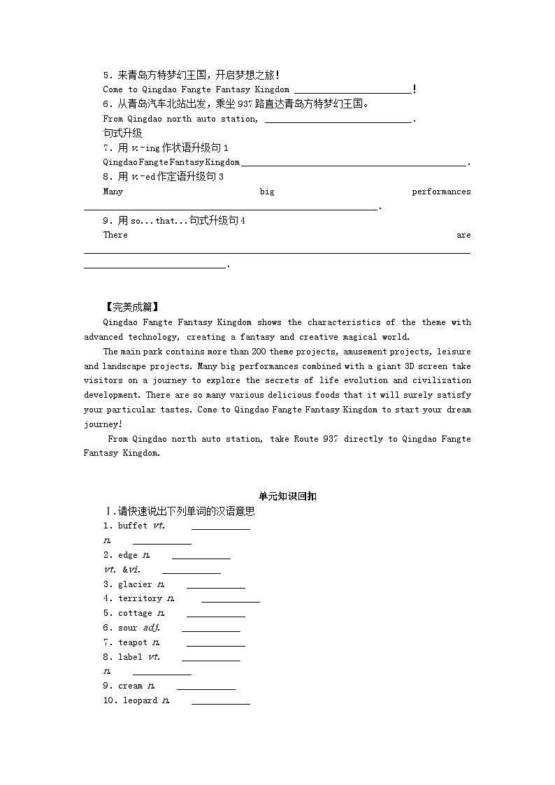 新教材2023版高中英语Unit3FascinatingParksSectionⅣWriting__介绍主题公园学案新人教版选择性必修第一册第3页