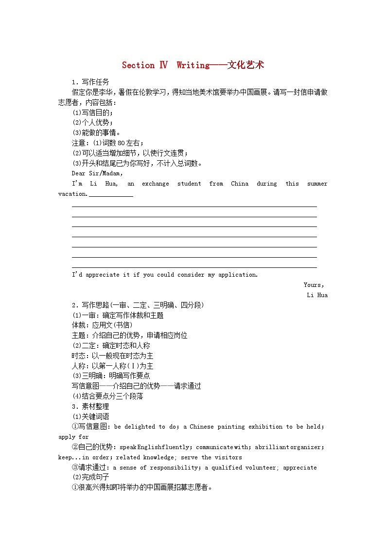 新教材2023版高中英语Unit3TheartofpaintingSectionⅣWriting__文化艺术学案牛津译林版选择性必修第一册01