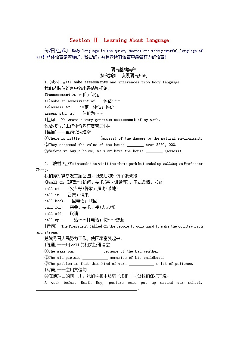 新教材2023版高中英语Unit4BodyLanguageSectionⅡLearningAboutLanguage学案新人教版选择性必修第一册第1页