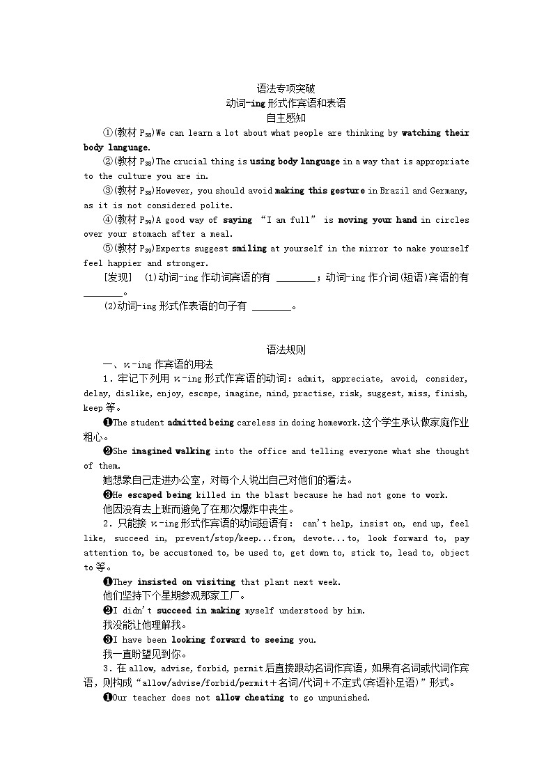 新教材2023版高中英语Unit4BodyLanguageSectionⅡLearningAboutLanguage学案新人教版选择性必修第一册第2页