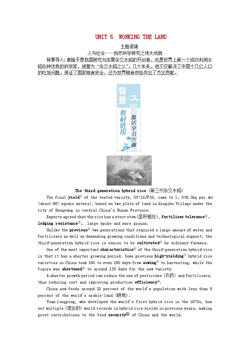 新教材2023版高中英语Unit5WorkingtheLandSectionⅠReadingandThinking学案新人教版选择性必修第一册01