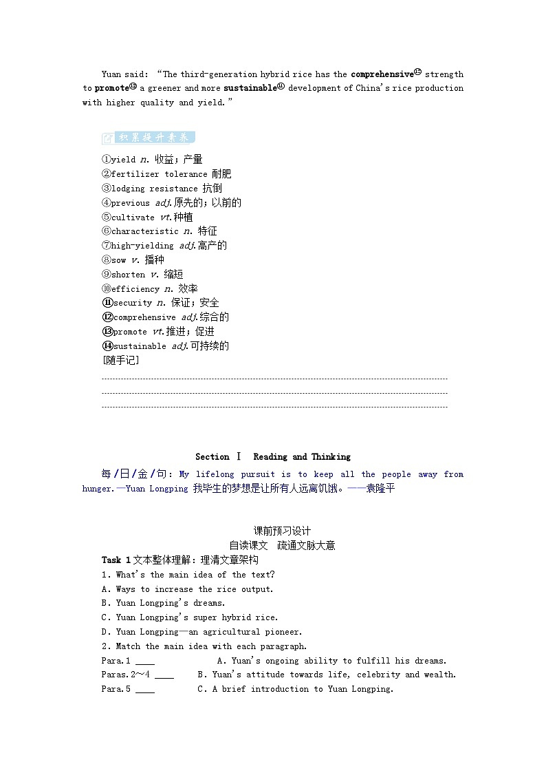 新教材2023版高中英语Unit5WorkingtheLandSectionⅠReadingandThinking学案新人教版选择性必修第一册02