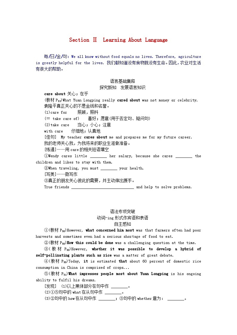 新教材2023版高中英语Unit5WorkingtheLandSectionⅡLearningAboutLanguage学案新人教版选择性必修第一册01