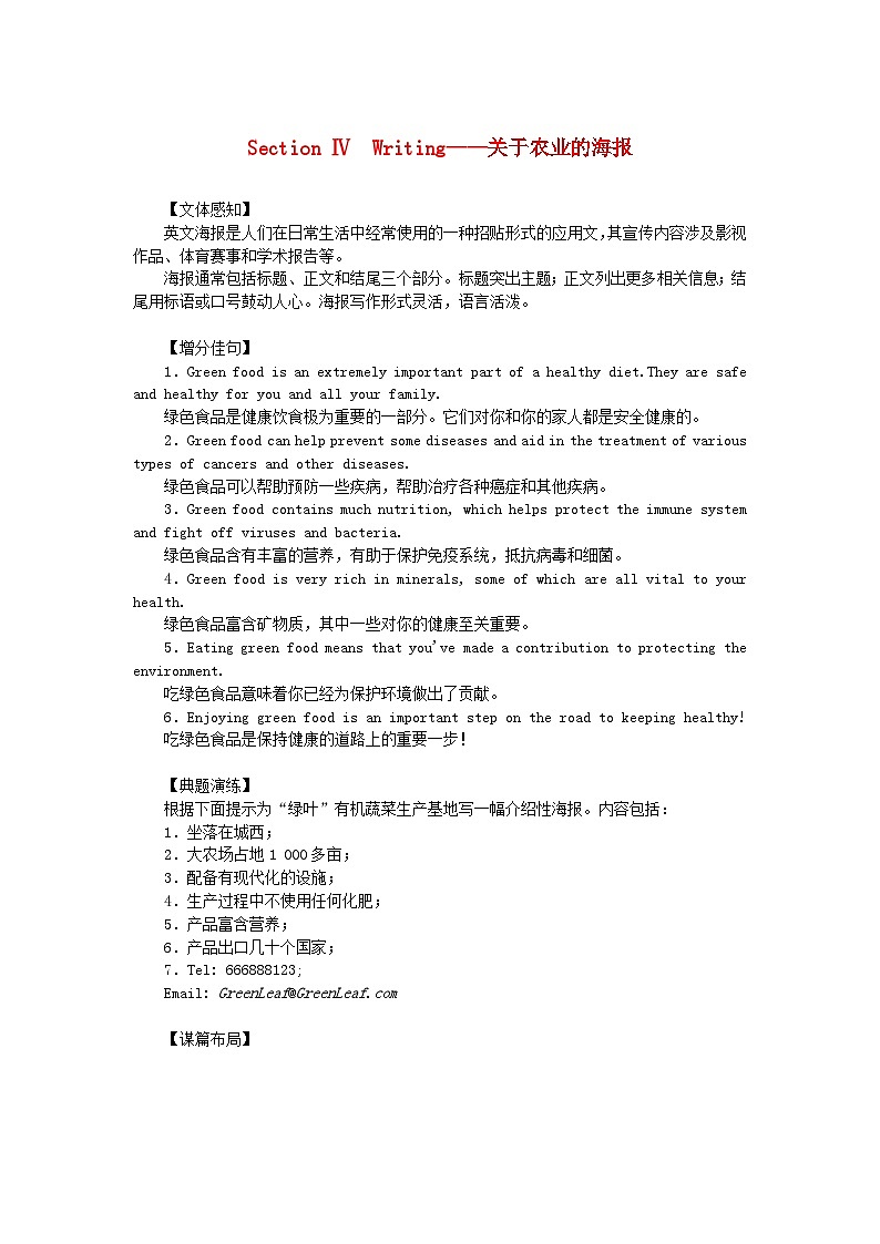 新教材2023版高中英语Unit5WorkingtheLandSectionⅣWriting__关于农业的海报学案新人教版选择性必修第一册01